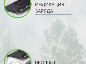 Sigma Фонарь Sigma Aura 60, цвет Черный