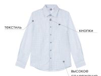Сорочка текстильная для мальчиков (regular fit)