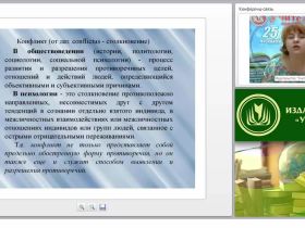 Разрешение конфликта в ОО: модели, принципы, способы и методы