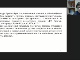 Международный вебинар "Детское чтение: литература Древней Руси и эпохи Просвещения. Европейская литература XVII-XVIII веков"