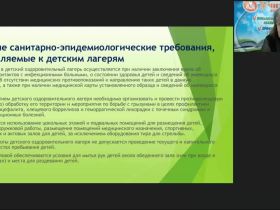 Вебинар "Нормативно-правовая база летнего оздоровительного лагеря: обеспечение безопасности"