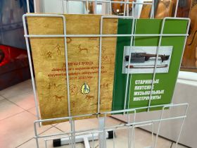 В Якутске презентовали каталог мастеров по изготовлению струнных инструментов
