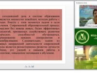 Педагогические условия использования проектной и исследовательской деятельности в условиях реализации ФГОС