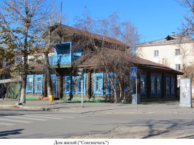 Дом, где в июле 1921 г. проходила первая тувинская конференция членов РКП(б), на котором избрано оргбюро районной организации РКП (б), первым председателем был тов. Чугунов Я.С.