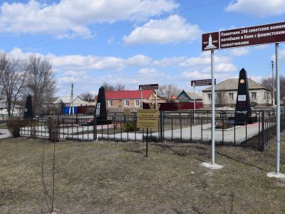Братская могила 286 советских воинов, погибших в боях с фашистскими захватчиками