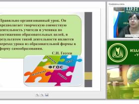 Технология проектирования современного урока истории и обществознания в условиях ФГОС основного и среднего общего образования
