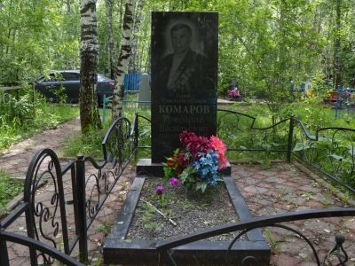 Могила Комарова Григория Васильевича (1913–1976), Героя Советского Союза