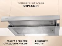 Телескопическая вытяжка Hansa OTP5233IH