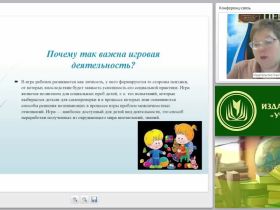 Развитие игровой деятельности в условиях реализации ФГОС ДО