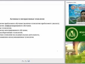 Применение активных и интерактивных технологий на уроках ОБЖ в условиях ФГОС основного и среднего общего образования