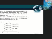 Международный вебинар "Задачи и методы интегрального исчисления функции одной действительной переменной"