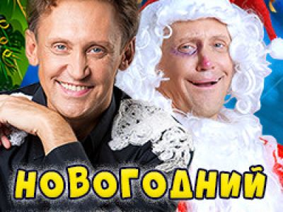 Новогодний Фестиваль Юмора