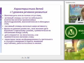 Методика коррекционно-педагогической работы при ОНР: обучение детей с различными уровнями речевого развития