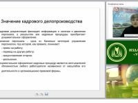 Теоретические основы кадрового делопроизводства