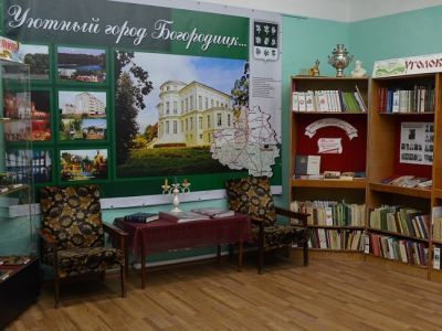 Городская библиотечная система г. Богородицка