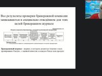 Вебинар «Бракеражная комиссия по питанию: содержание, формы и порядок работы. Метод измерения относительной влажности гигрометром»