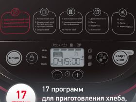 Хлебопечка Moulinex Pain & Plaisir OW220830
