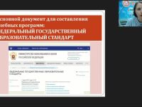 Международный вебинар "Биологическое разнообразие живых организмов"