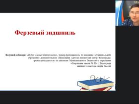 Международный вебинар «Ферзевый эндшпиль»