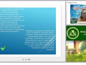 Методические рекомендации и примерные формы составления программ социальной адаптации и реабилитации