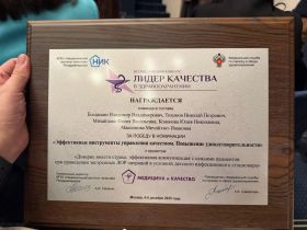 Детская инфекционная больница Якутска вошла в число победителей конкурса «Лидер качества»