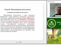 Современная миссионерская деятельность: принципы, методы, правовые основания
