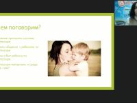 Международный вебинар "Семейное воспитание по Монтессори детей от 3 до 6 лет"