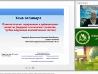 Международный вебинар "Психопатология: задержанное и дефицитарное развитие (задержка психического развития, грубые нарушения анализаторных систем)"