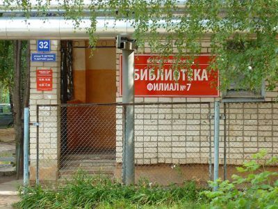 Библиотека-филиал № 7 г. Йошкар-Олы
