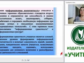 Формирование информационной компетентности младшего школьника в свете ФГОС НОО