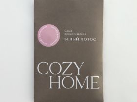 Саше Белый лотос II
