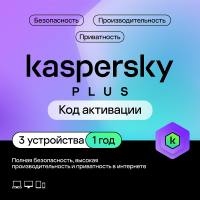 Продукт Kaspersky Standard Plus (защита 3 устройств на 1 год)