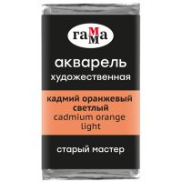 Акварель Гамма "Старый Мастер" 2,6 мл, кадмий оранжевый светлый