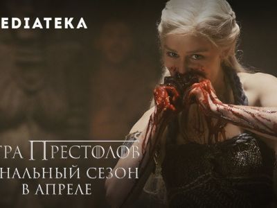 Пользователи массово пожаловались на недоступность «Амедиатеки» в час премьеры «Игры престолов»