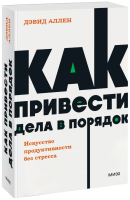 Как привести дела в порядок. NEON Pocketbooks