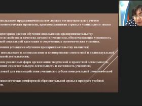 Международный вебинар "Основы домашней экономики и предпринимательства"