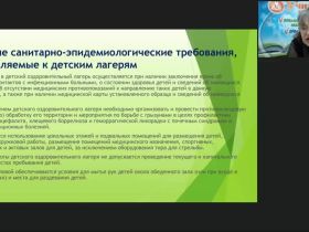 Вебинар "Нормативно-правовая база летнего оздоровительного лагеря: обеспечение безопасности"