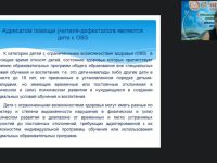 Вебинар «Коррекционно-педагогическая деятельность педагога-дефектолога в условиях специального и интегрированного образования»