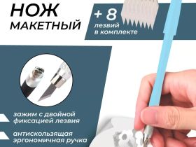 Макетный нож Малевичъ бирюзовый, 8 лезвий