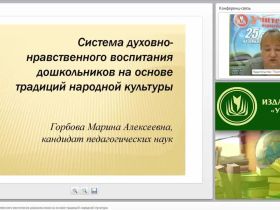 Система духовно-нравственного воспитания дошкольников на основе традиций народной культуры