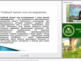 Организация исследовательской и проектной деятельности младших школьников на уроке окружающего мира (ФГОС)
