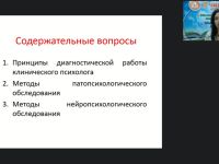Международный вебинар "Методы детской клинической психологии"