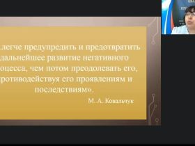 Международный вебинар "Педагогическая работа с подростками по профилактике наркомании"