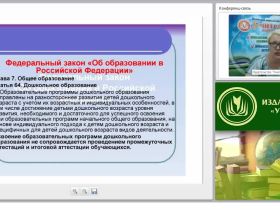 Нормативно-правовая база инклюзивного образования
