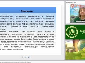 Психолого-педагогическая диагностика межличностных отношений и способностей к общению