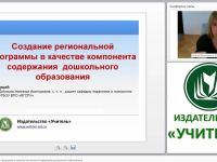 Создание региональной программы в качестве компонента содержания дошкольного образования