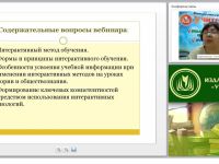 Применение активных и интерактивных технологий на уроках истории и обществознания