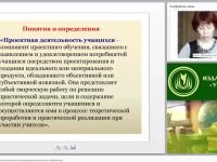 Метод проектов как способ организации внеурочной деятельности в библиотеке