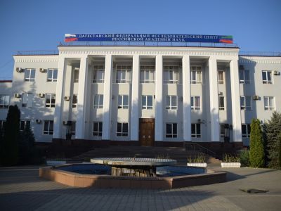 Здание Дагестанского федерального исследовательского центра Российской академии наук (архитекторы Горбачев А. М., Князев Н. С.)