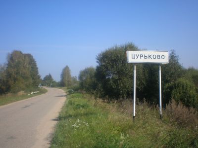 Памятное место, где в 1923 г. впервые в СССР было проведено социологическое исследование деревни